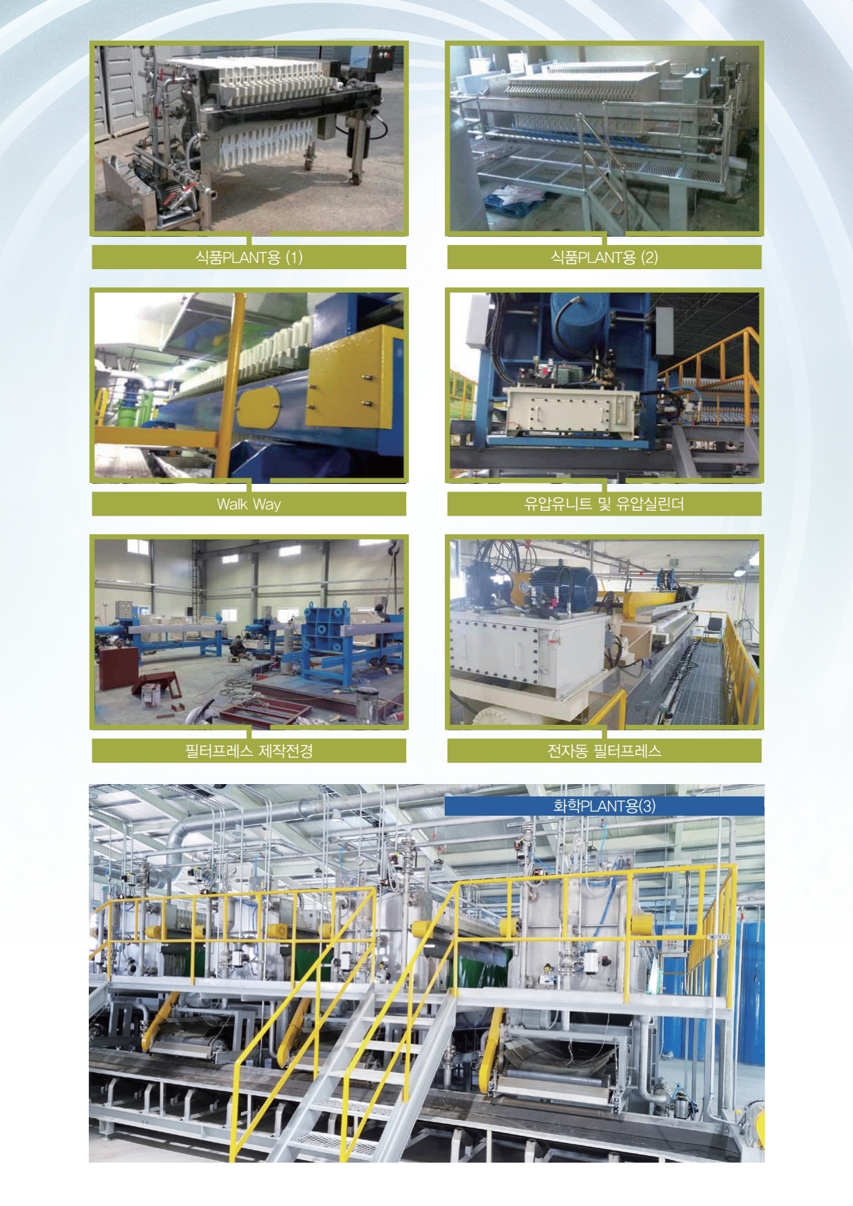 필터프레스 개요